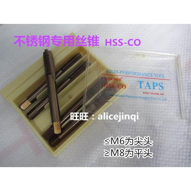 不锈钢专用含钴机用丝攻锥M1M1.2M1.4M1.6M1.8M2M2.5M3M4M5M6M24