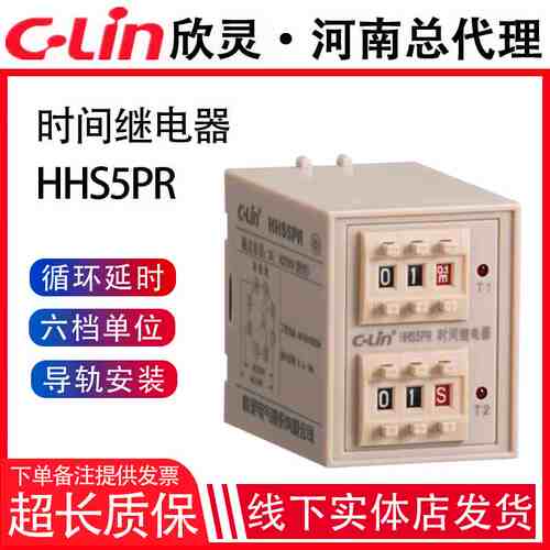 欣灵牌数字式循环时间继电器HHS5PR 0.1S-99H可调 AC220V/AC110V