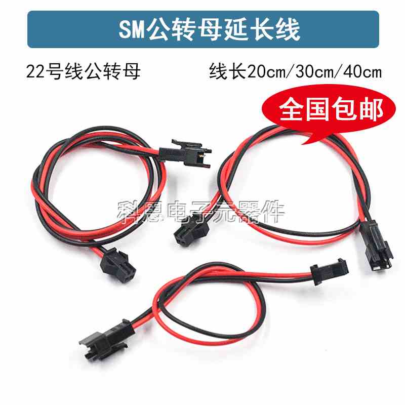 SM2P公对母延长线2.54mm端子连接器2P红黑线单色LED灯条空中对插