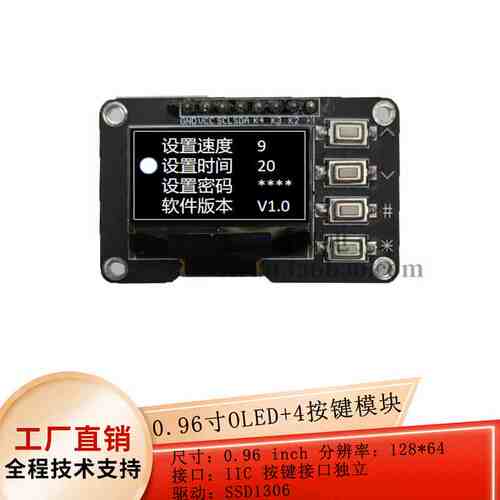 0.96寸OLED显示屏12864屏模块带矩阵4个按键接口 键盘IIC SSD1306