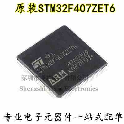 原装正品STM32F407ZET6 LQFP-144 ARM Cortex-M4 32位微控制器MCU
