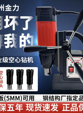 扬州金力无刷多功能磁座钻JC3502磁力取芯钻德喜DX-35吸铁空心钻