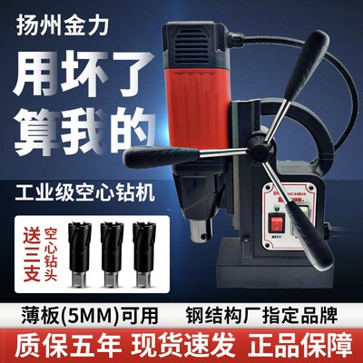 扬州金力无刷多功能磁座钻JC3502磁力取芯钻德喜DX-35吸铁空心钻