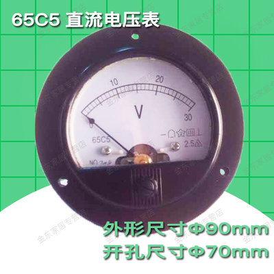 。圆形直流电压表65C5-V型65C5-A指针式电流表65c5 30V 50V100V家