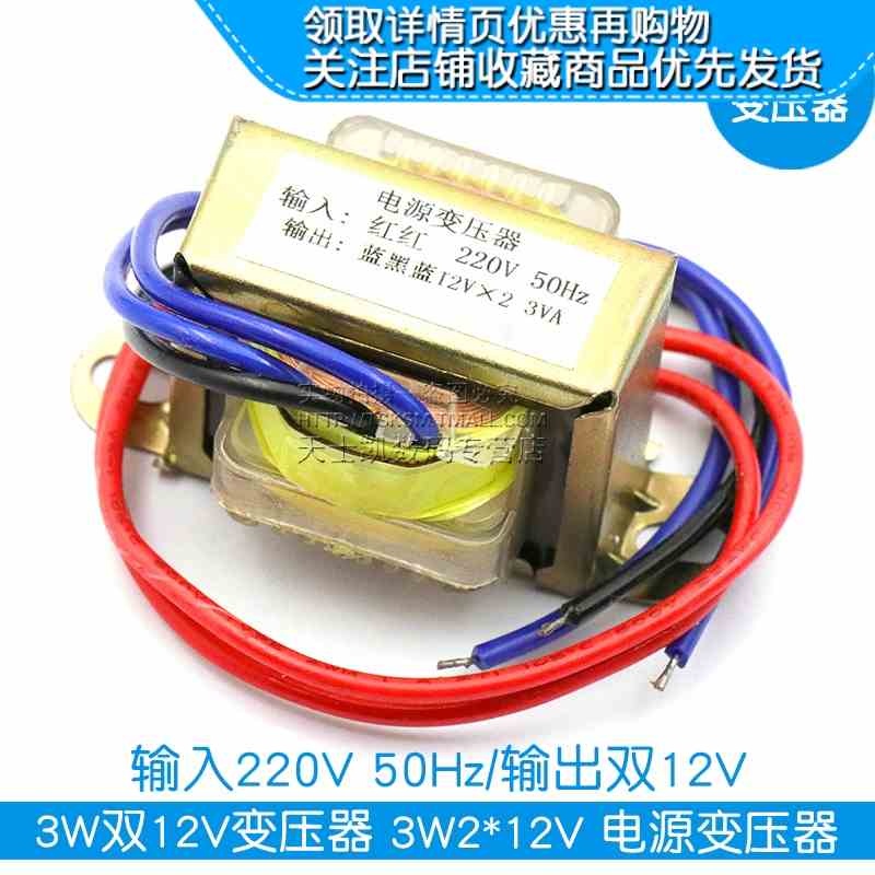 3W双12V变压器 3W2*12V 电源变压器 输入220V 50Hz/输出双12V