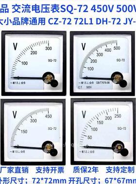 SQ-72指针式交流电压表CP/CZ/DH/JY72300V450V500V12KV发电机仪表