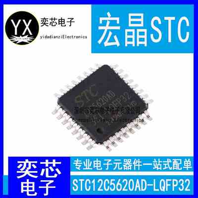 全新原装宏晶STC12C5620AD-35I-LQFP32单片机芯片IC STC12C5620AD