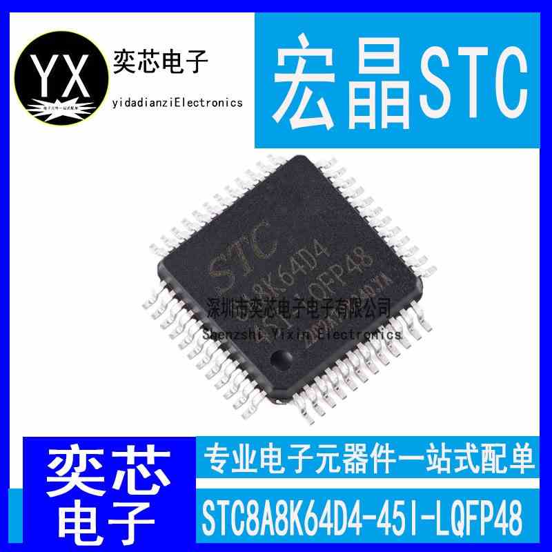 全新原装 STC8A8K64D4-45I-LQFP48 微控制器芯片IC 宏晶单片机MCU