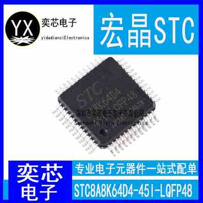 全新原装 STC8A8K64D4-45I-LQFP48 微控制器芯片IC 宏晶单片机MCU