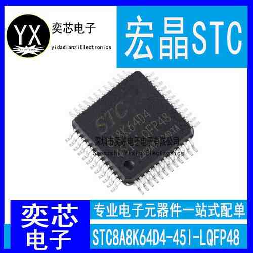 全新原装 STC8A8K64D4-45I-LQFP48 微控制器芯片IC 宏晶单片机MCU