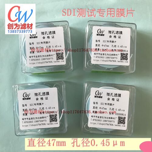 SDI专用膜片47mm*0.45m FI-47SDI污染指数测试仪滤膜 50片/盒