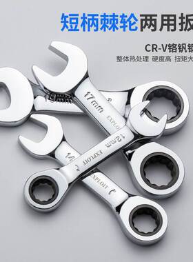 家用短柄快速棘轮扳手迷你开口梅花两用扳手双向省力汽修五金扳手