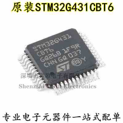 全新原装STM32G431CBT6 LQFP-48 ARM Cortex-M4 32位微控制器-MCU