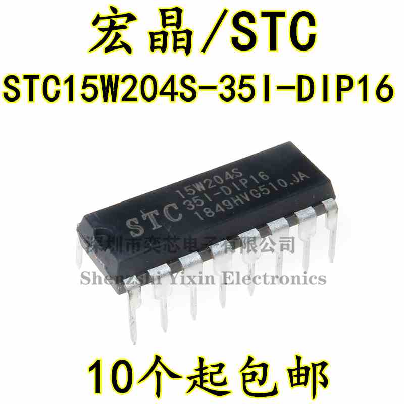 全新原装 STC15W204S-35I-DIP16 PDIP16 STC15W204S STC单片机
