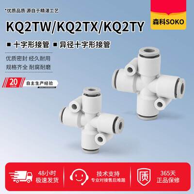 快速气管接头十字四通接管KQ2TW/KQ2TX/KQ2TY/02/04/06/08/等径