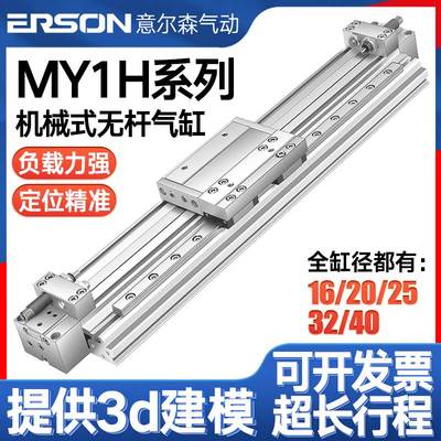 机械式无杆气缸MY1H16G/20/25/40/50/63100*500HX800长行程带导轨