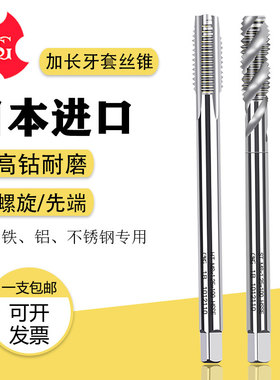 日本进口加长100L150L牙套丝锥st螺旋直槽丝锥牙套丝攻STM232美制