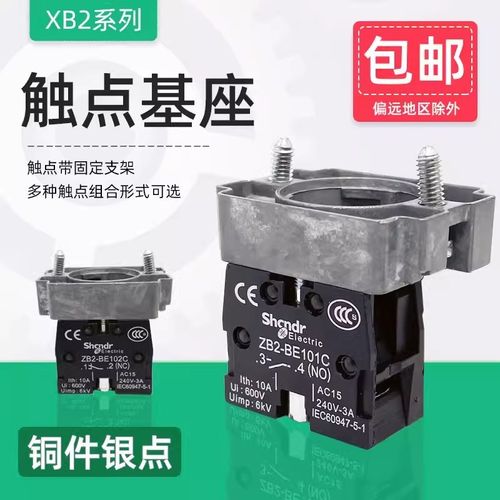 按钮开关触点底座ZB2BZ101C 102C 103C 104C105C带中板触头BE101C