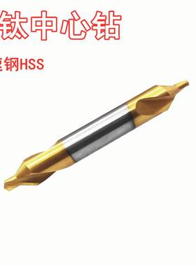 促销黄色加硬高速钢HSS镀钛中心钻/定点钻 头径1 1.5 2 2.5 3 4 5
