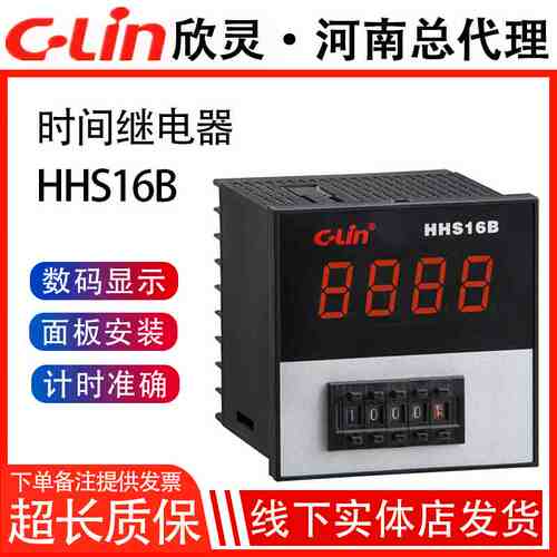 欣灵数显时间继电器HHS16B/JSS72 0.01S-99990H可调定时器AC220V