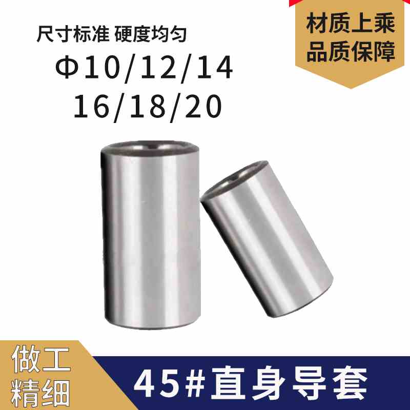 45#钢直导套塑胶模导套钢套衬套轴套导柱套内径10/12/14/16/18/20