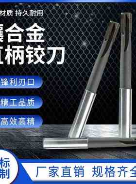 HSS铰刀16.15 16.25 16.35 16.45 16.55 16.65 16.75 16.85 16.95