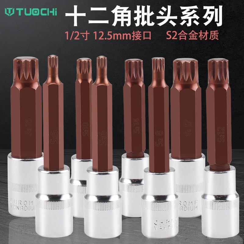 1/2内12花角压批头m10花键扳手套筒头旋具m14花型工具12角梅花头