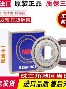 原装进口NSK轴承6015 6016 6017 6018 6019 6020 6021 ZZ DDU C3