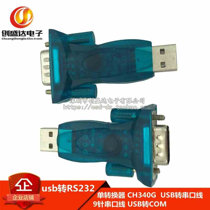 单转换器 CH340G usb转RS232 USB转串口线 9针串口线 USB转COM