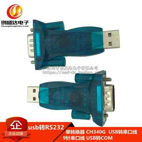 单转换器 CH340G usb转RS232 USB转串口线 9针串口线 USB转COM