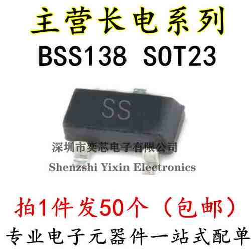 原装 长电/BSS138/SS/SOT23 N沟道50V/0.22A贴片MOSFET场效应管