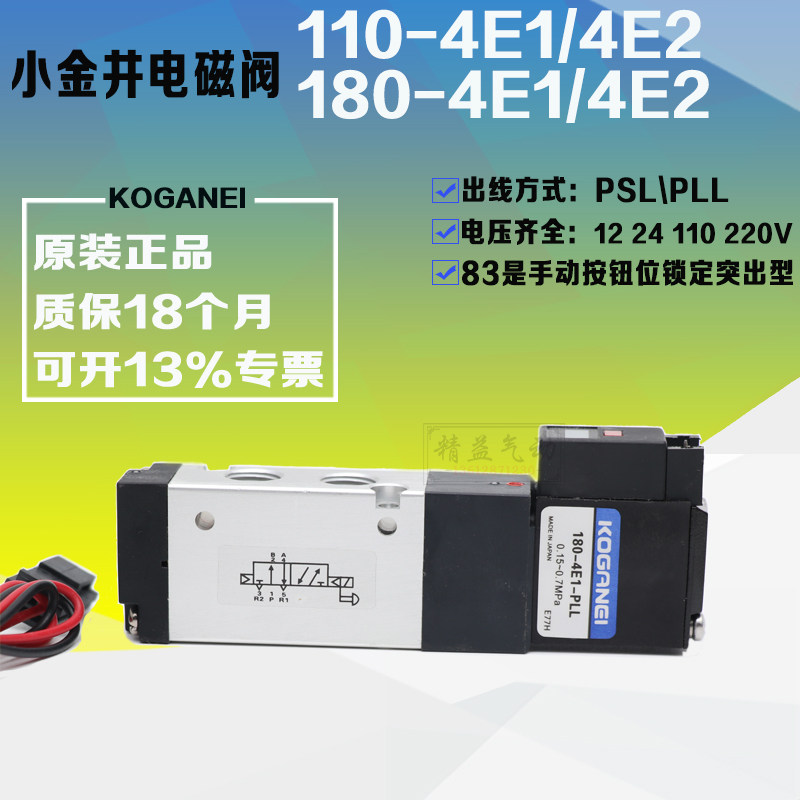 原装正品KOGANEI 小金井电磁阀 110-180-4E2-83-PLL-PSL-24V-220V