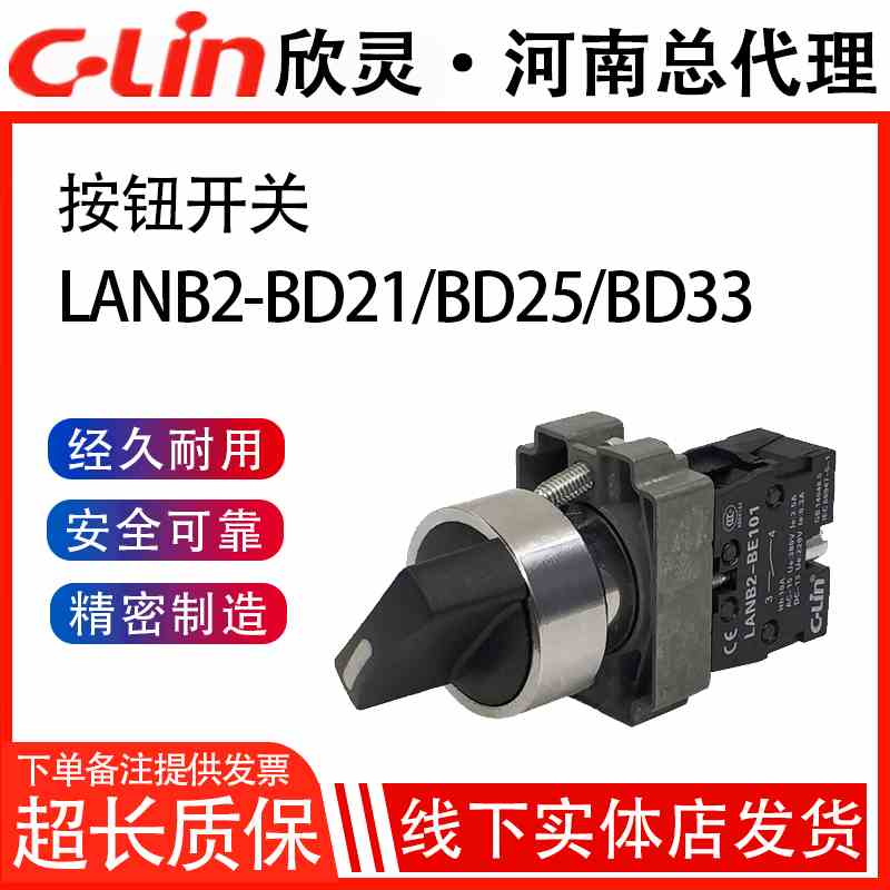 LANB2-BD21/BD33短柄旋钮开关XB2自锁手自动两档三档欣灵正品直销