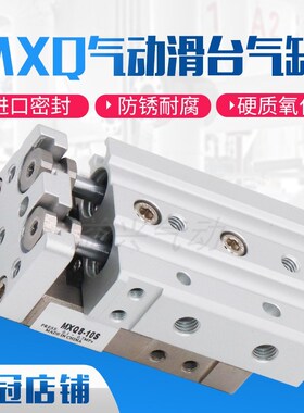 气动滑台直线导轨气缸MXQ6/8/12/16/25L-10/20/30/40/50/75/100