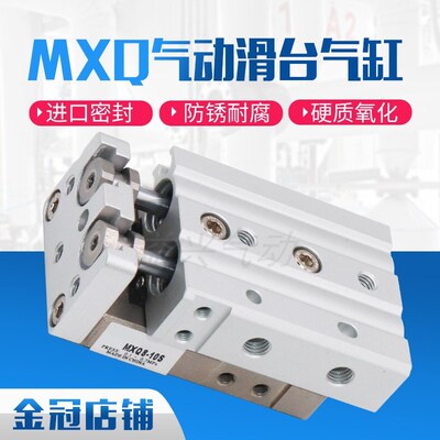 气动滑台直线导轨气缸MXQ6/8/12/16/25L-10/20/30/40/50/75/100