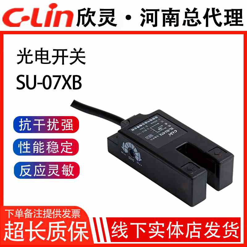欣灵槽型光电开关SU-07X/07XP NPN/PNP红外感应槽形U型光电传感器