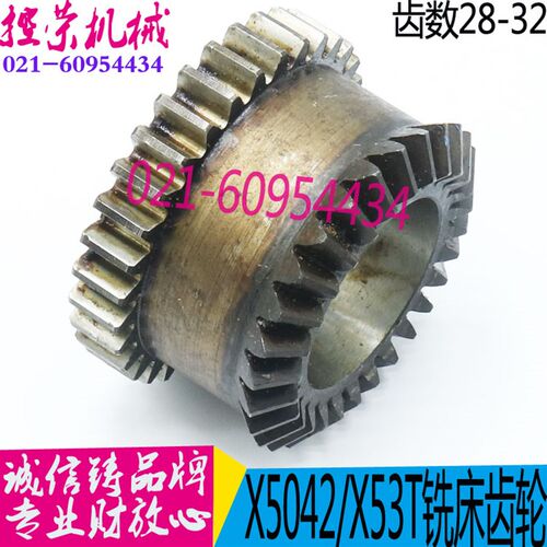 铣床配件 X5032大力铣床齿轮 X5042铣床配件X53T上海四机铣床配件