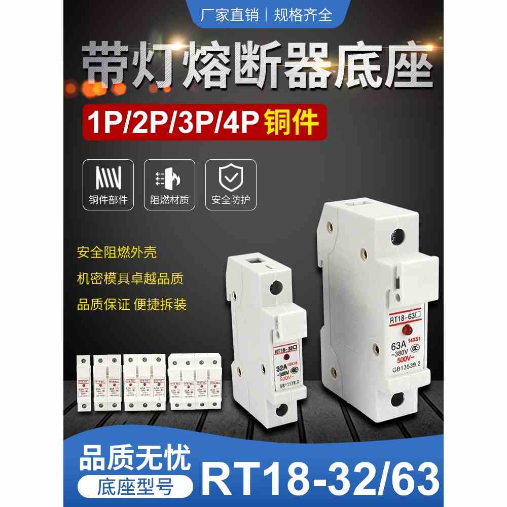 RT18-32X 1P2P3P4P 导轨按装保险丝熔断器底座保险丝座带指示灯