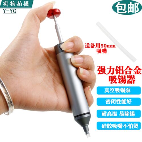 彩箭CJ-138硅胶吸嘴铝合金强力小钢炮吸锡器手动真空吸锡泵焊锡枪