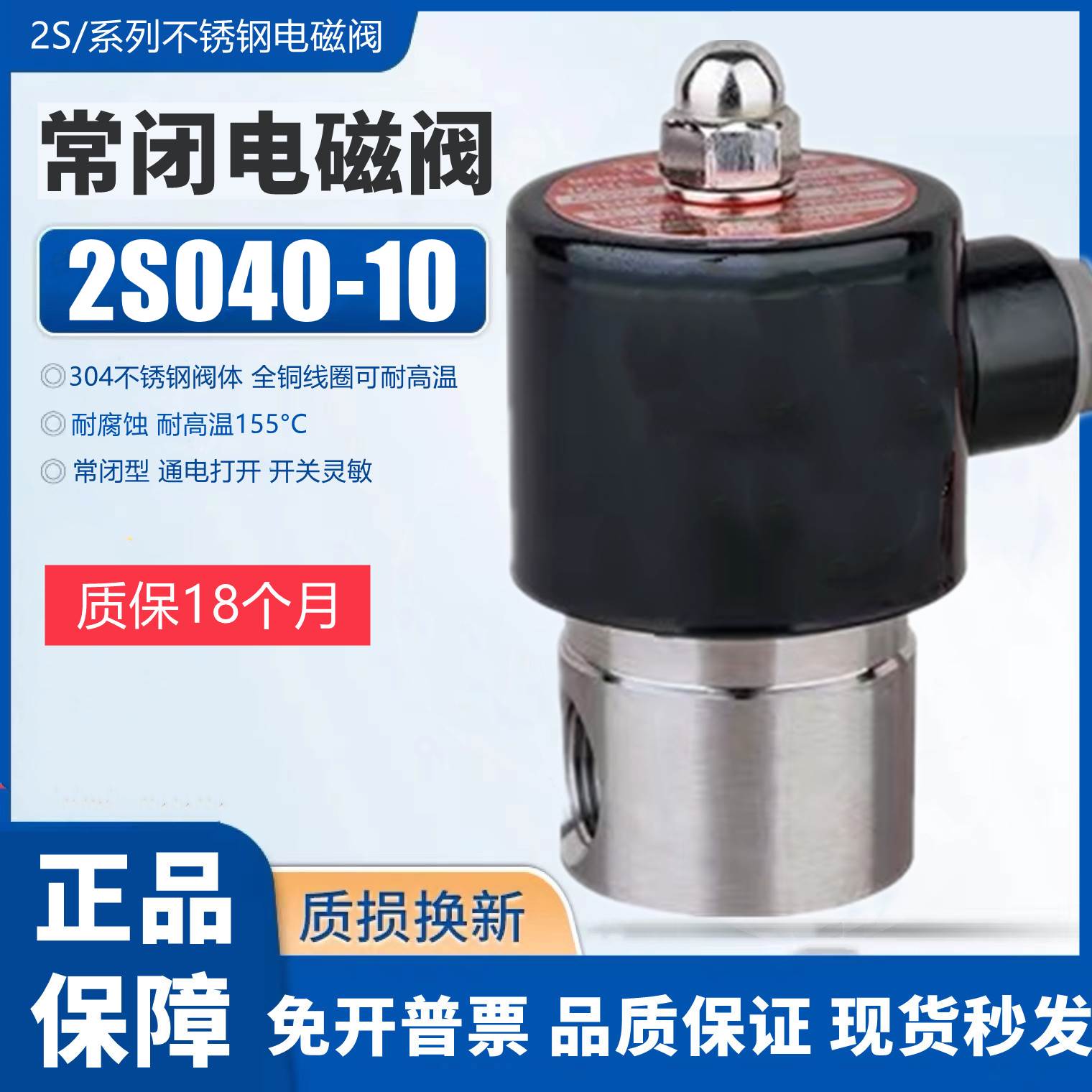 常闭不锈钢304电磁阀水阀气阀2S040-10 AC220V DC24V耐腐蚀高温阀