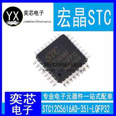 全新原装STC12C5616AD-35I-LQFP32 STC系列单片机IC STC12C5616AD