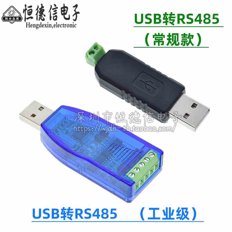usb转485 485转换器 USB转RS485 485usb转串口支持Windows7/8