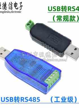 usb转485 485转换器 USB转RS485 485usb转串口支持Windows7/8