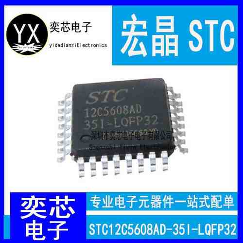 全新原装宏晶STC12C5608AD-35I-LQFP32 贴片 STC12C5608AD-35I