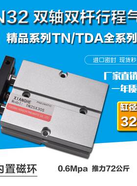 亚德客型TN32双轴双杆气缸气动x10 20 30 40 50 60 70 80S 100TDA