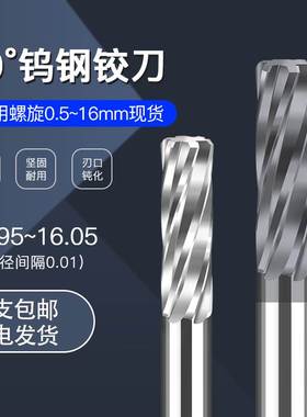 铰刀15.95 15.96 15.97 15.98 15.99 16.02 16.03 16.04 16.05