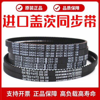 进口盖茨GATES同步带HTD264-3M 267-3M 270-3M 273-3M传动带皮带