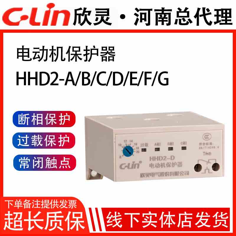 欣灵电动机综合保护器HHD2-A/B/C/D/E/F/G无源型电机过载断相缺相