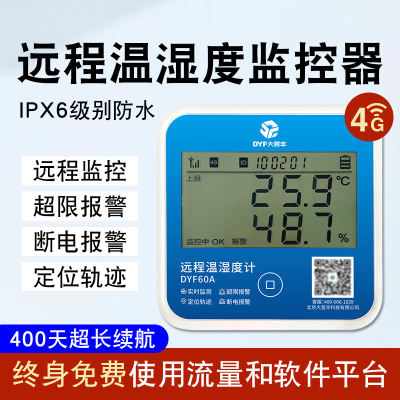 无线远程温度计记录仪长续航大棚冷藏车报警温湿度计4G检测温度表