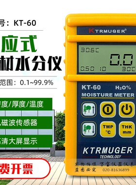 感应式木材水分仪KT60木板红木原木材测湿仪深度10mm-60mms可调